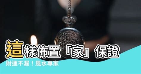 賣樓風水陣|專家教你：3步佈置賣樓風水陣